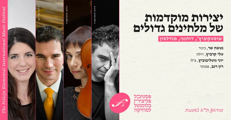 יצירות מוקדמות של מלחינים גדולים
