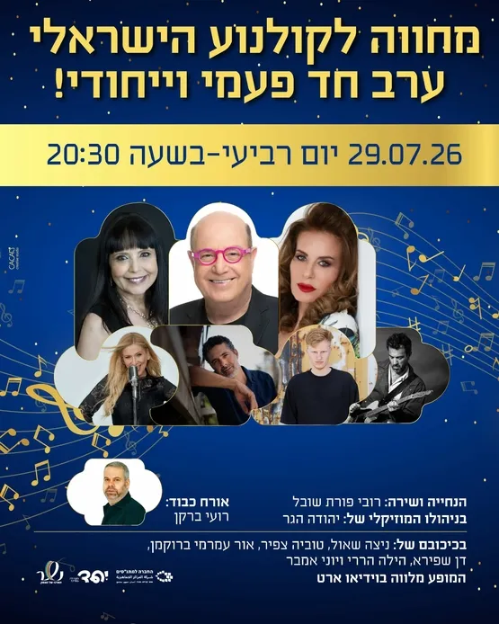 מחווה לקולנוע הישראלי