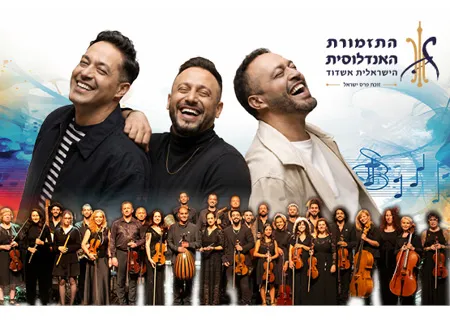 קונצרט סליחות- התזמורת האנדלוסית מארחת את הפרויקט של רביבו