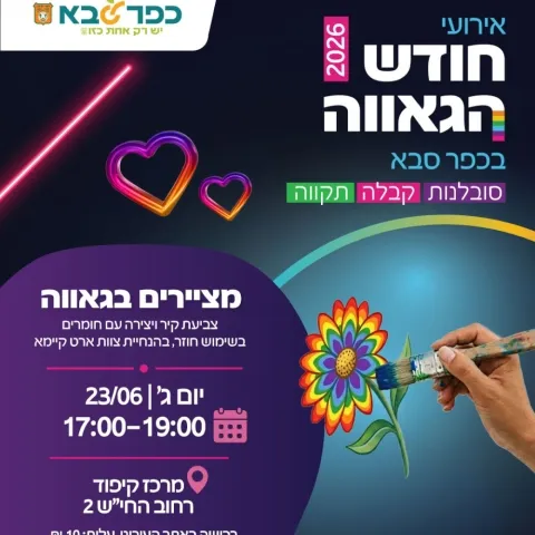 חודש הגאווה: מציירים בגאווה במרכז קיפוד