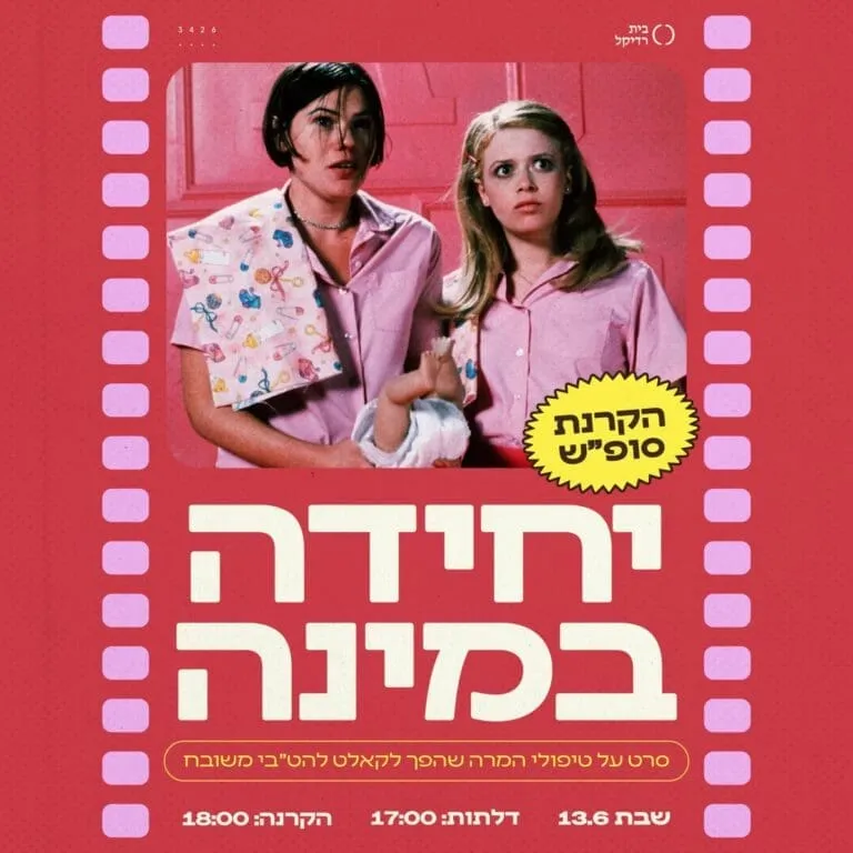 יחידה במינה