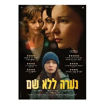טרום בכורה בקולנוע-הרצאה וסרט כולל קפה ומאפה