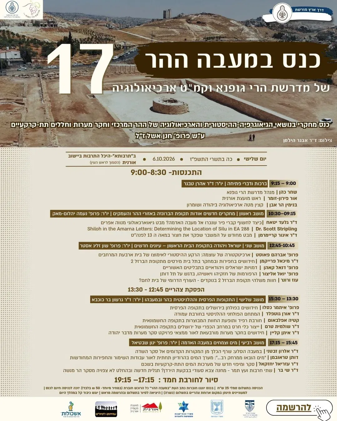 כנס במעבה ההר ה-17