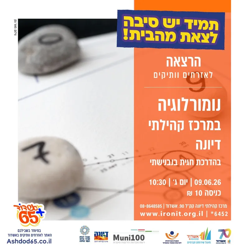 נומרולוגיה | הרצאה עם חגית בנבנישתי
