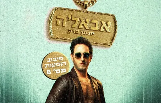 יונתן ברק