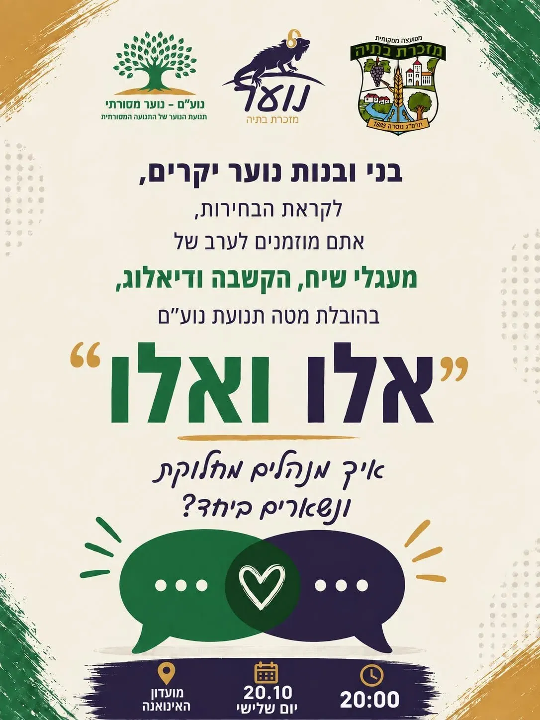 בני ובנות נוער יקרים!