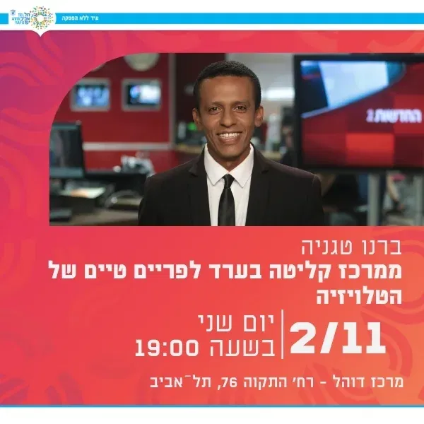 ברנו טגניה- הרצאה