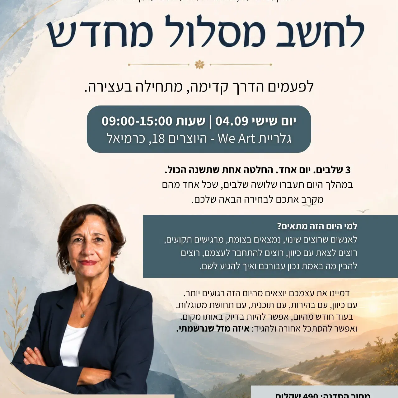 לחשב מסלול מחדש