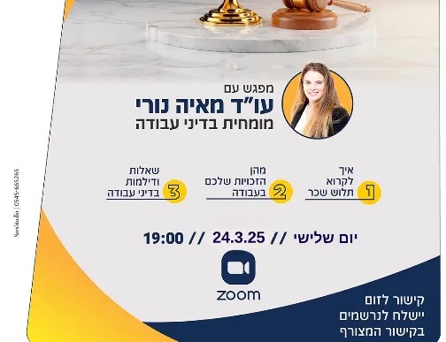הרצאה בנושא קריאת תלוש שכר