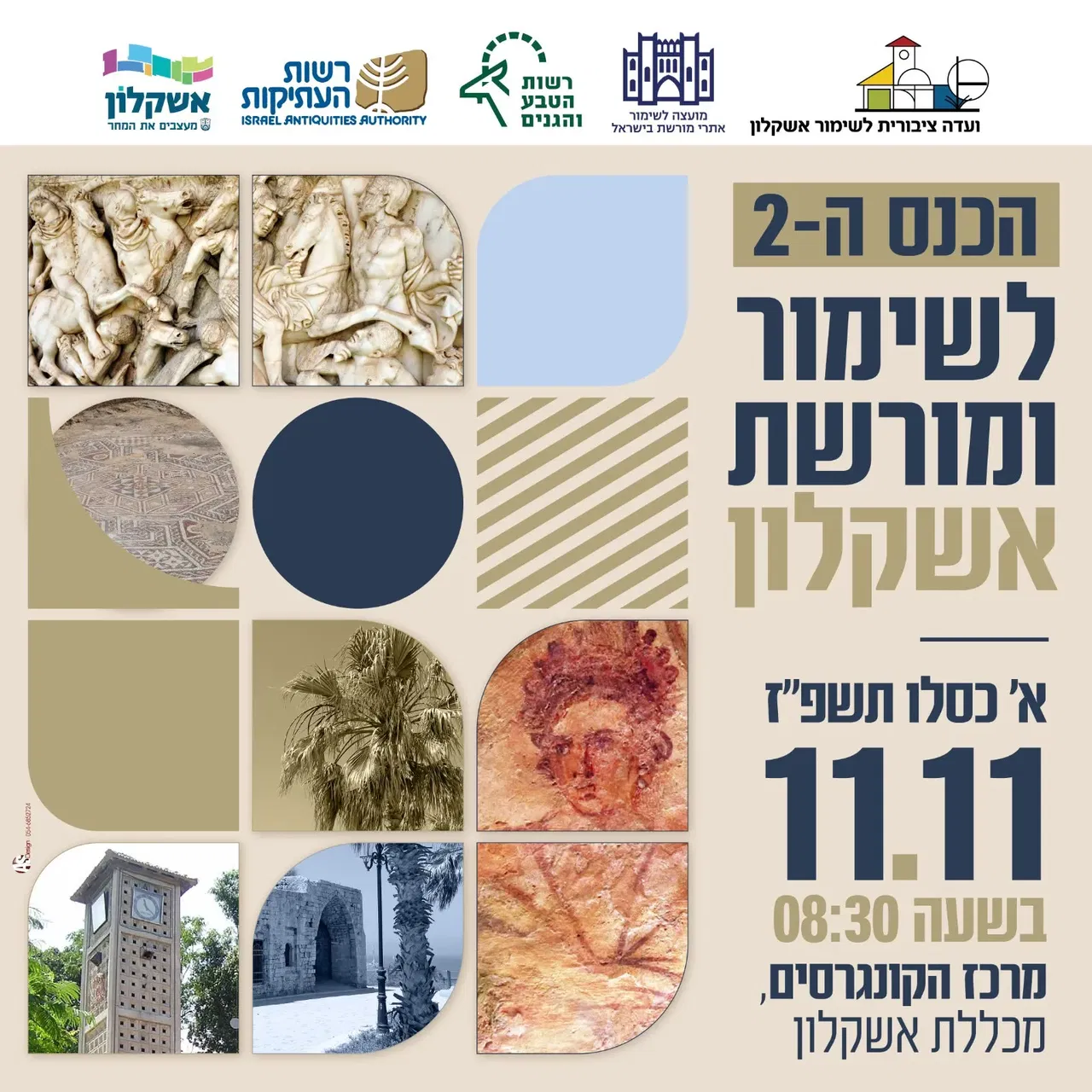 הכנס ה-2 לשימור ומורשת אשקלון