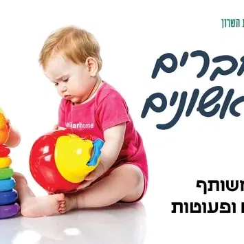 החברים הראשונים שלי