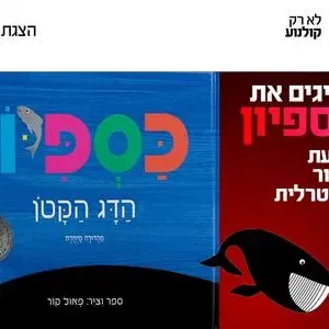 שעת סיפור תיאטרלית: כספיון 28.11.26 כפר סבא