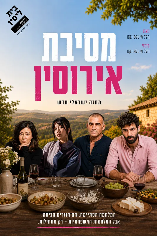 מסיבת אירוסין