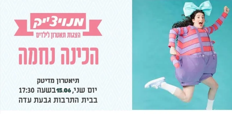 15.06 הכינה נחמה-בית מדיטק