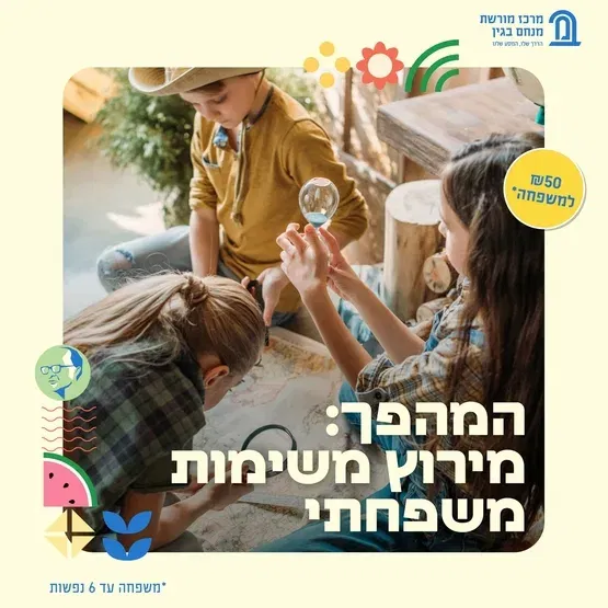 מירוץ המשימות המשפחתי של הקיץ !