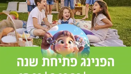 הפניניג פתיחת שנה בקריית נורדאו