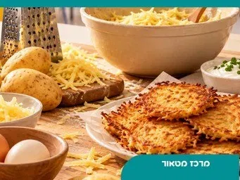 סדנת הכנת לביבות לחנוכה | סבב ראשון
