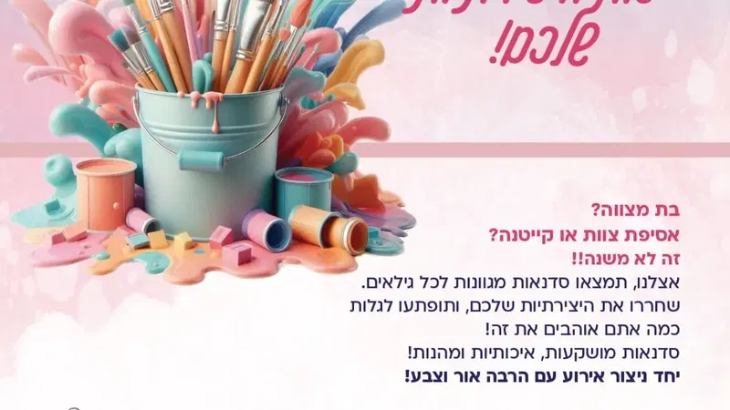 סדנאות לכל ארוע