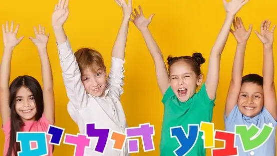 ״שבוע הילדים״ - קולייר