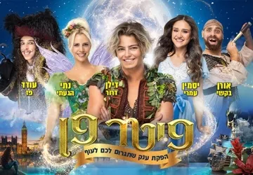פיטר פן |