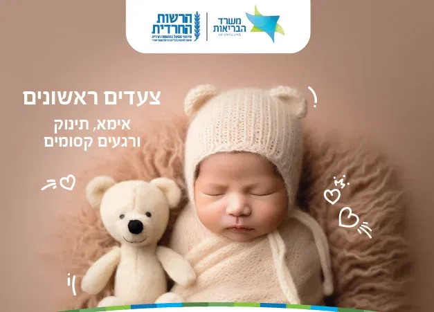 צעדים ראשונים - אימא, תינוק ורגעים קסומים
