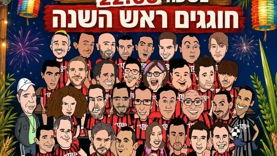 חוגגים ראש השנה בקומדי בר