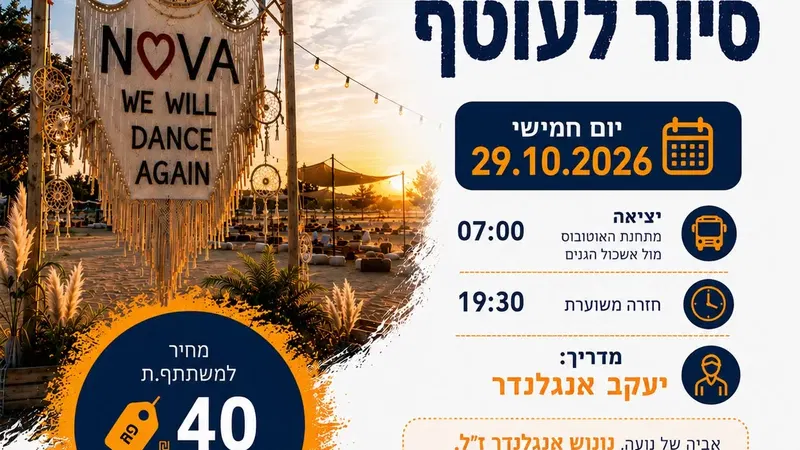 סיור לעוטף – גימלאים יקרים