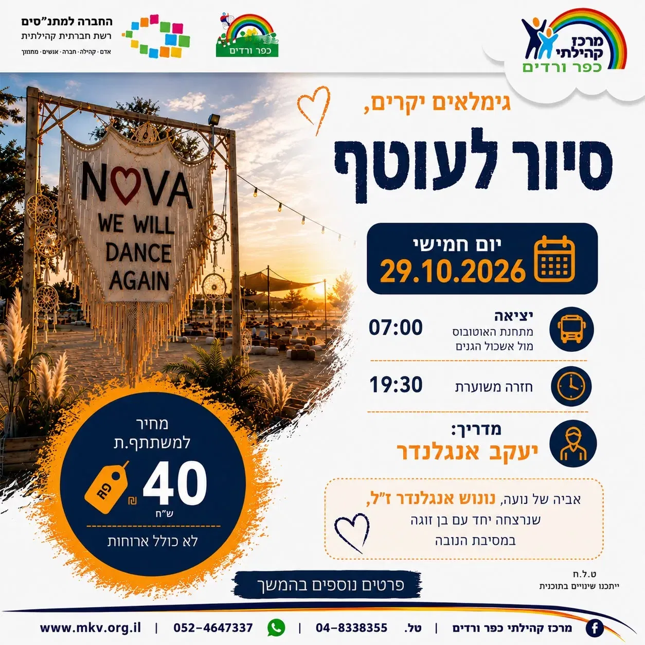 סיור לעוטף – גימלאים יקרים