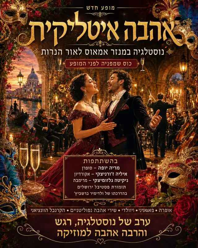 אהבה איטלקית לאור הנרות במנזר אמאוס
