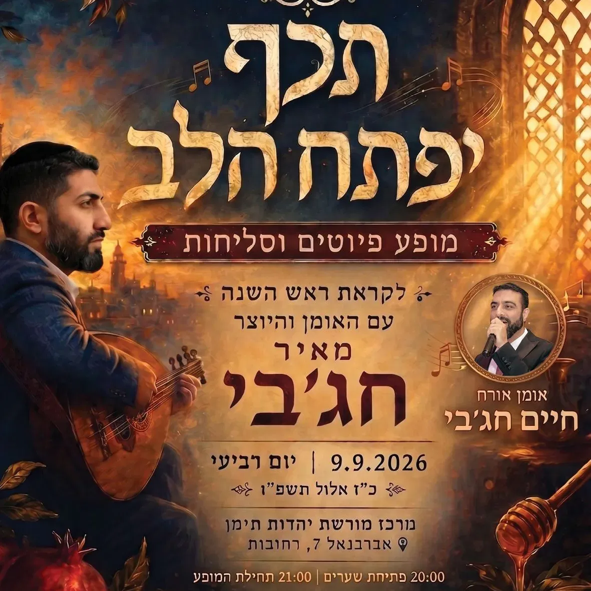 חג׳בי - תכף יפתח הלב - טיקצ'אק