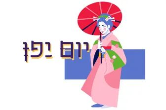 לכל המשפחה!
