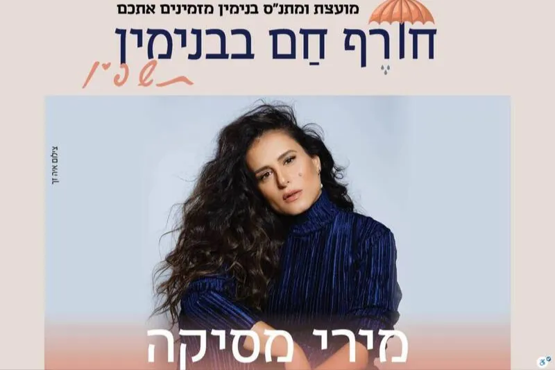 מירי מסיקה | הזמנת כרטיסים