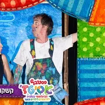 פסטיבל אסיטז' - קשקוש בלבוש