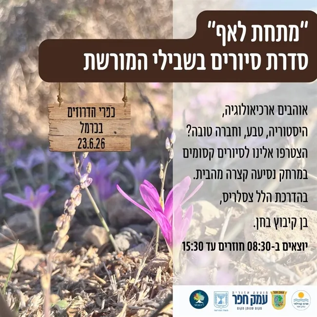 כפרי הדרוזים בכרמל: טיול בשבילי המורשת | מתחת לאף