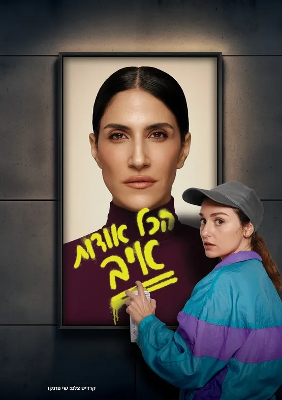 הכל אודות איב בית ליסין