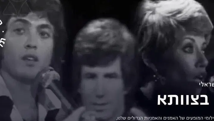 רמיקס פס הקול הישראלי - מהפכה בצוותא