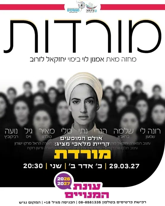 מורדות