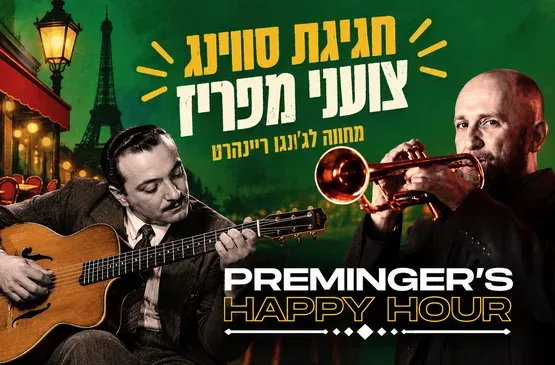 Preminger's Happy Hour