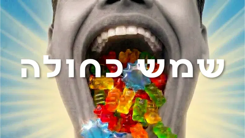 שמש כחולה |יצירתו החדשה של אמיר קולבן | רעננה