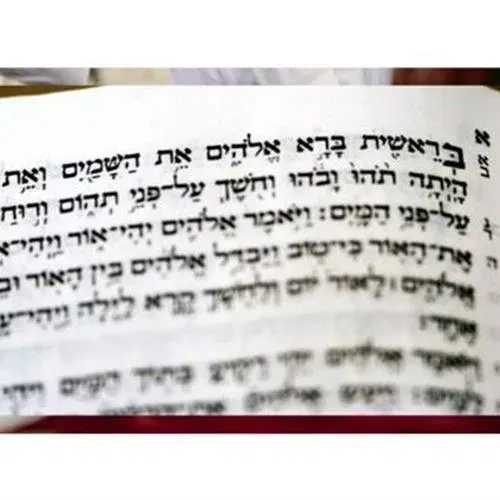 "בראשית ברא" - הרצאה בתנ''ך