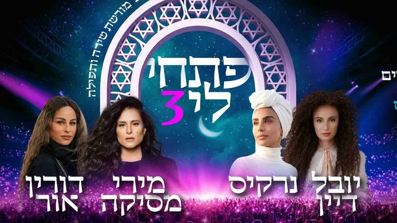 פתחי לי 3 - בריכת הסולטן