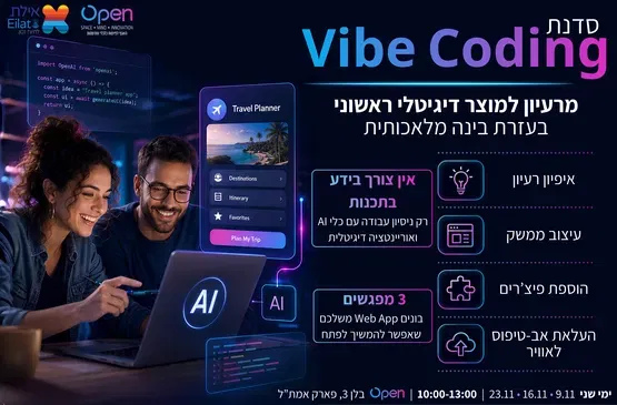 VibeCoding פיתוח ועיצוב אתרים בבינה מלאכותית
