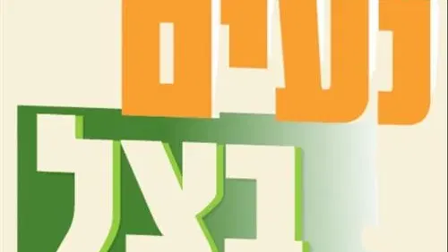 יוגה האטה - שיעור יוגה במרחב הציבורי