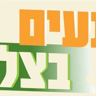 יוגה האטה - שיעור יוגה במרחב הציבורי