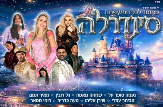 סינדרלה