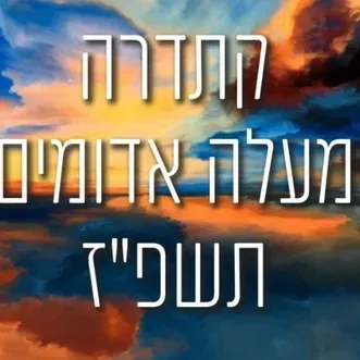 קתדרה- מההרודיון ועד האלון הבודד - סיפורו של גוש עציון