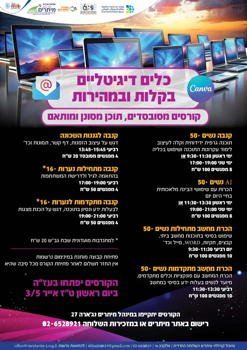 קורסי מחשבים קיץ תשפ"ו