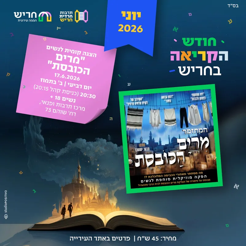 מרים הכובסת