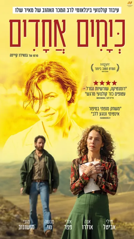 כימים אחדים