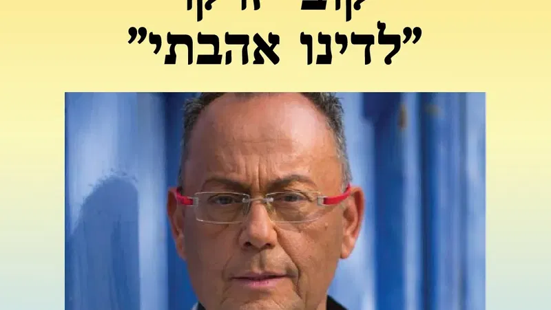 אירוע 201 – קובי זרקו – "לדינו אהבתי" | פסטיבל מספרי סיפורים 2026